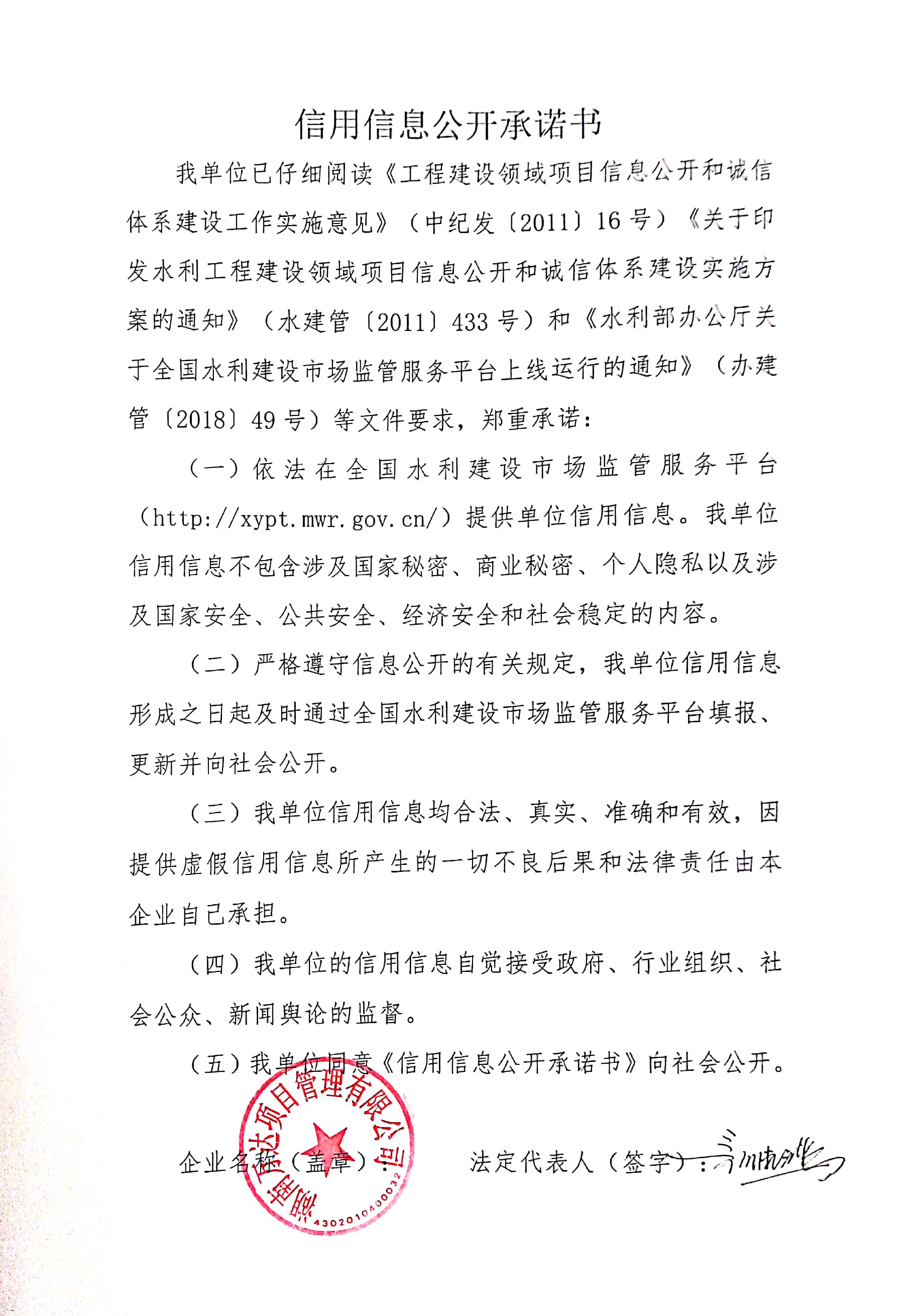 信用信息公開承諾書.jpg 信用信息公開承諾書.jpg