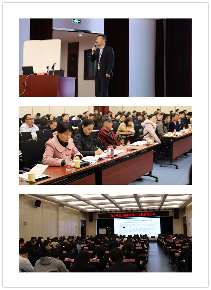 我司成功舉辦“湖南省安裝工程計(jì)價(jià)問(wèn)題探討與交流”講座