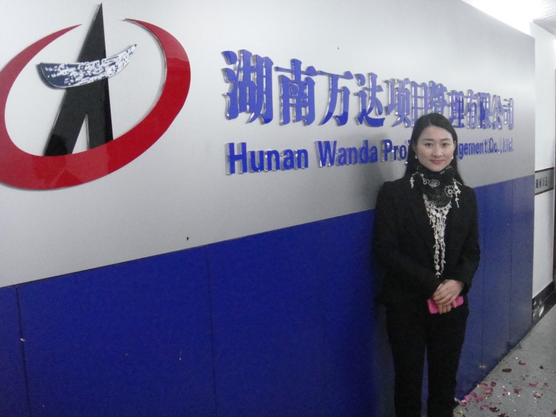 湖南萬達(dá)項(xiàng)目有限公司揭牌
