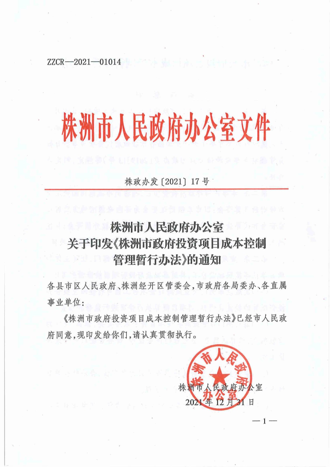 關(guān)于印發(fā)《株洲市政府投資項(xiàng)目成本控制管理暫行辦法》的通知(株政辦發(fā)〔2021〕17號(hào))_00.jpg