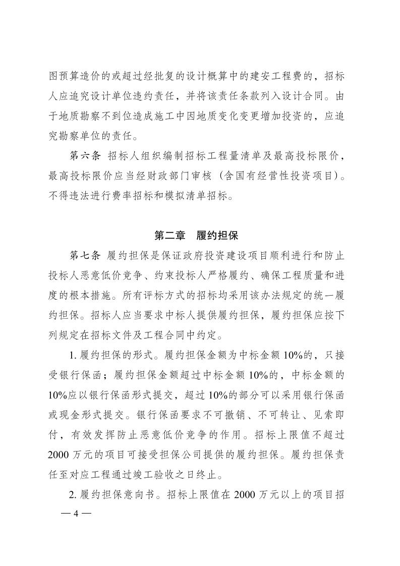 紅 株洲市政府性投資工程招投標操作辦法(試行) 株政辦發(fā)〔2022〕15號.FIT)(1)_03.jpg