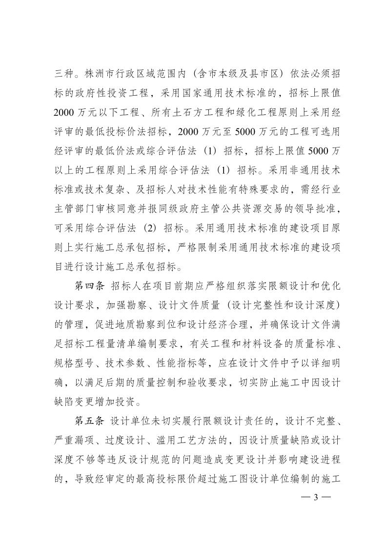 紅 株洲市政府性投資工程招投標操作辦法(試行) 株政辦發(fā)〔2022〕15號.FIT)(1)_02.jpg