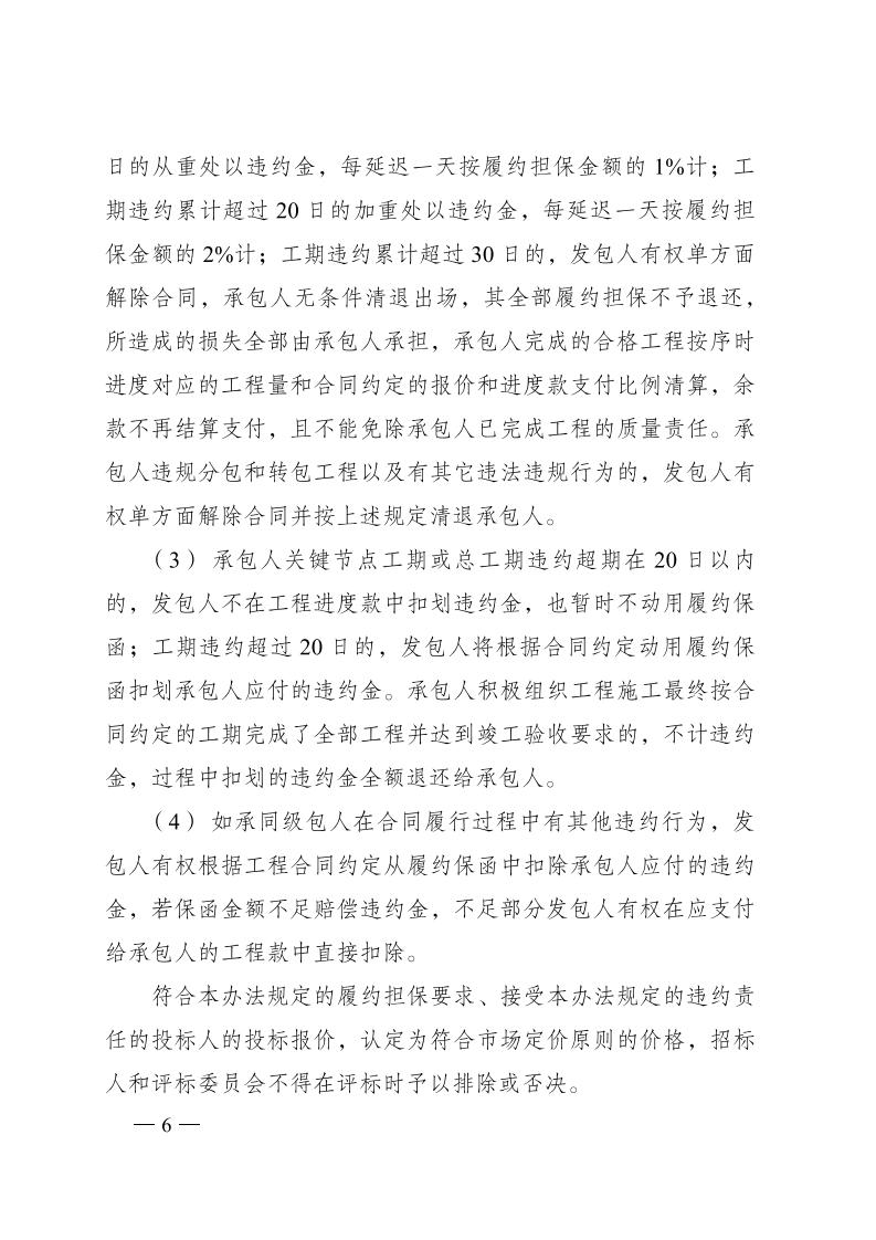 紅 株洲市政府性投資工程招投標操作辦法(試行) 株政辦發(fā)〔2022〕15號.FIT)(1)_05.jpg