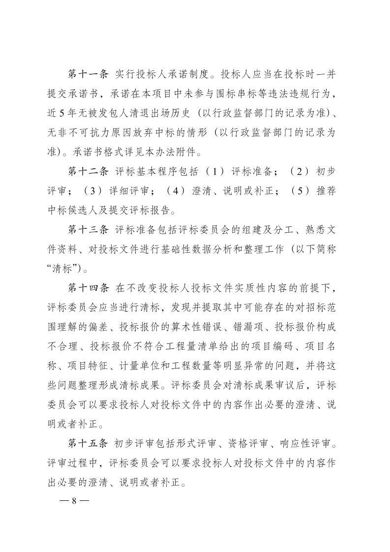 紅 株洲市政府性投資工程招投標操作辦法(試行) 株政辦發(fā)〔2022〕15號.FIT)(1)_07.jpg