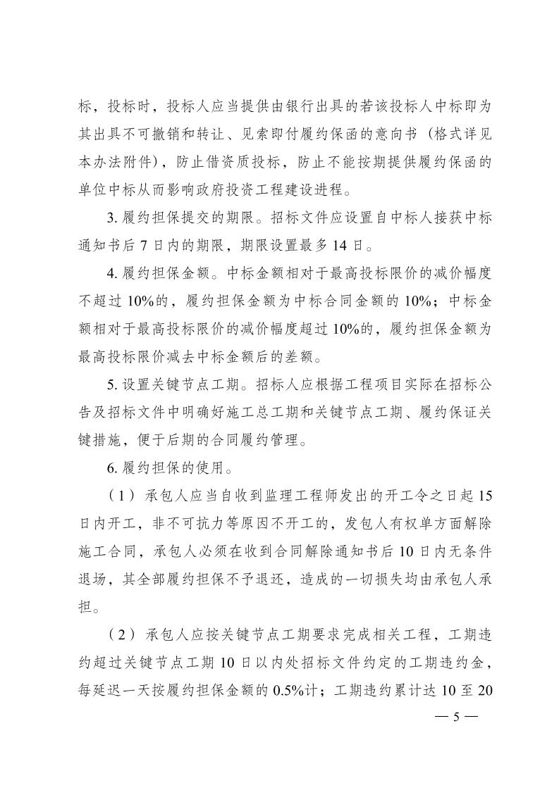 紅 株洲市政府性投資工程招投標操作辦法(試行) 株政辦發(fā)〔2022〕15號.FIT)(1)_04.jpg