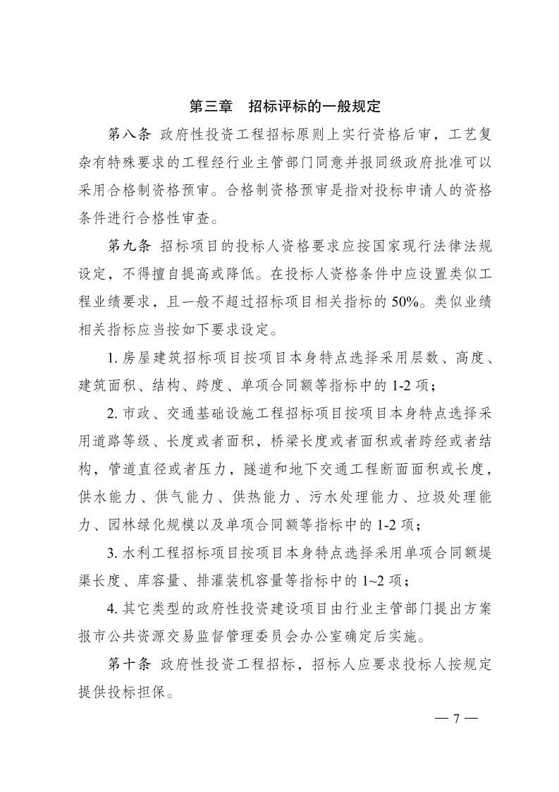 紅 株洲市政府性投資工程招投標操作辦法(試行) 株政辦發(fā)〔2022〕15號.FIT)(1)_06.jpg