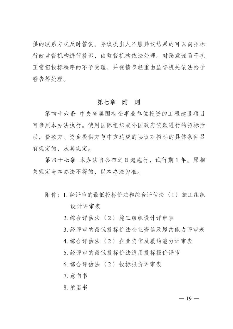 紅 株洲市政府性投資工程招投標操作辦法(試行) 株政辦發(fā)〔2022〕15號.FIT)(1)_18.jpg