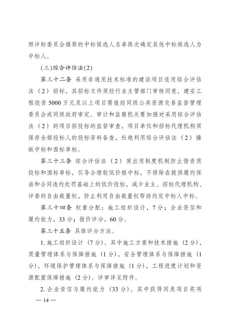 紅 株洲市政府性投資工程招投標操作辦法(試行) 株政辦發(fā)〔2022〕15號.FIT)(1)_13.jpg