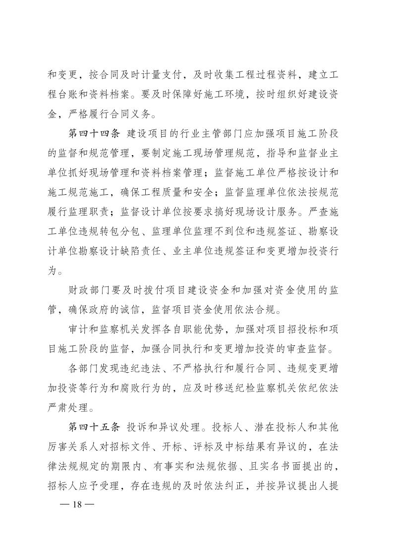 紅 株洲市政府性投資工程招投標操作辦法(試行) 株政辦發(fā)〔2022〕15號.FIT)(1)_17.jpg
