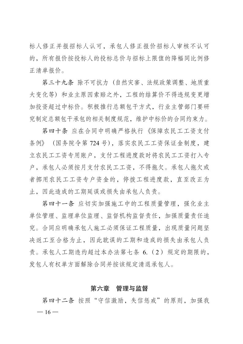 紅 株洲市政府性投資工程招投標操作辦法(試行) 株政辦發(fā)〔2022〕15號.FIT)(1)_15.jpg