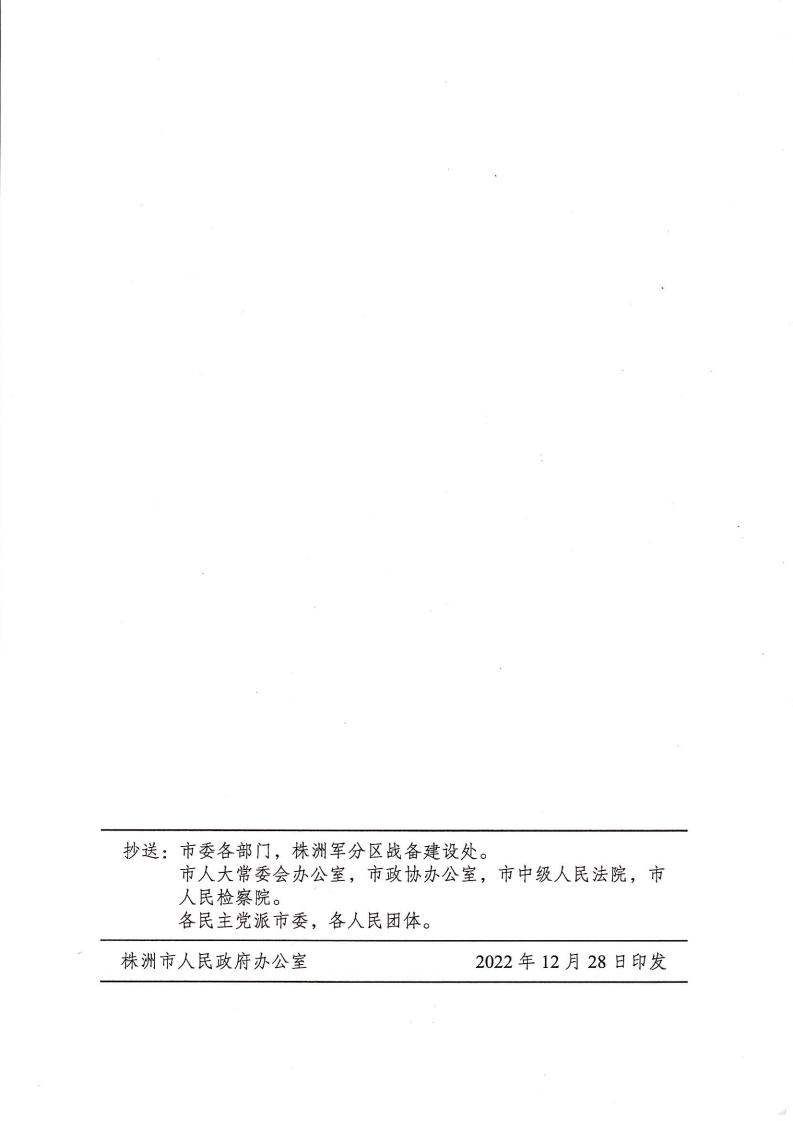 株政辦發(fā)【2022】31號(hào)關(guān)于進(jìn)一步加強(qiáng)政府采購管理的若干規(guī)定(試行)的通知(1)_11.jpg