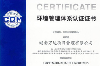 環(huán)境管理體系認(rèn)證證書(shū)
